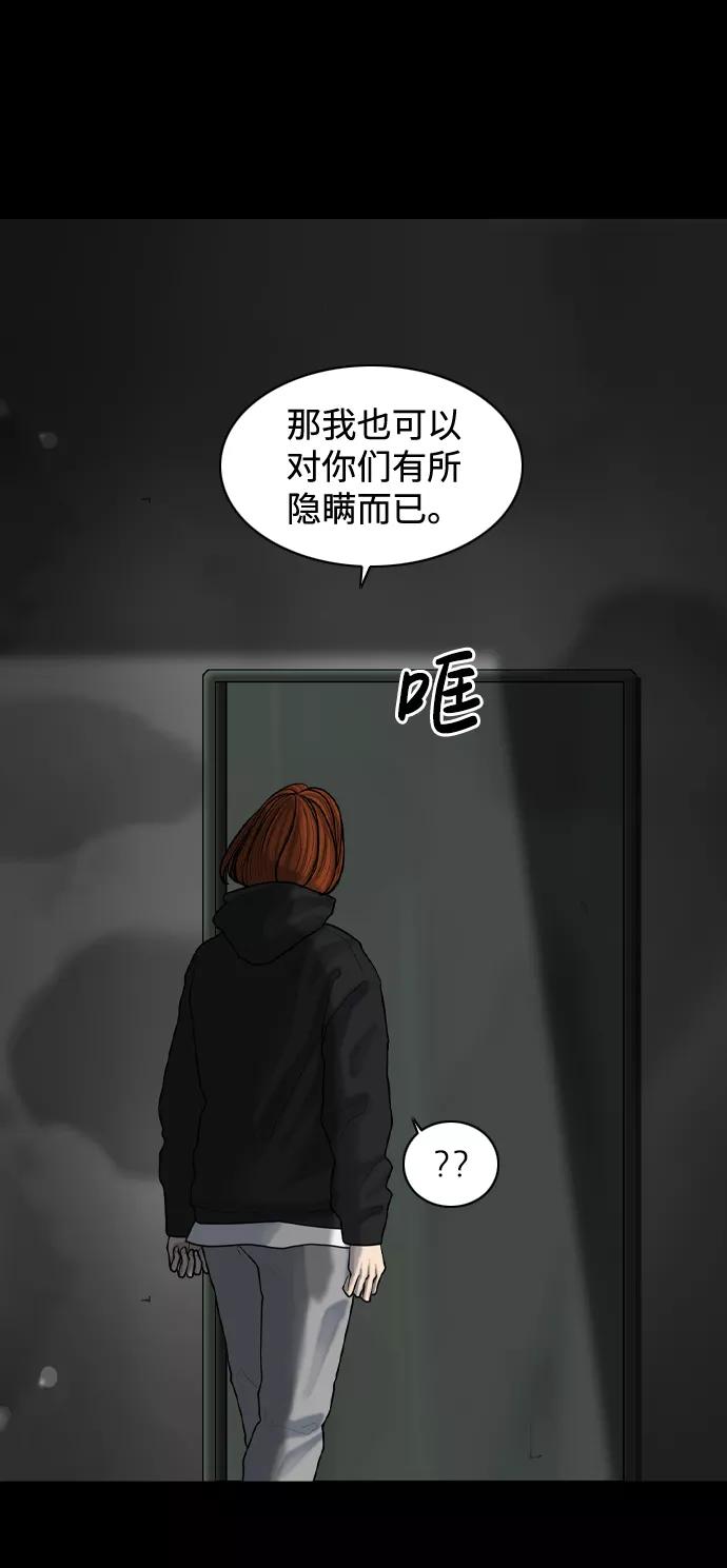 《默视的网红》第28话 第33页