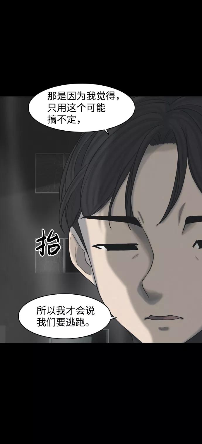 《默视的网红》第28话 第39页