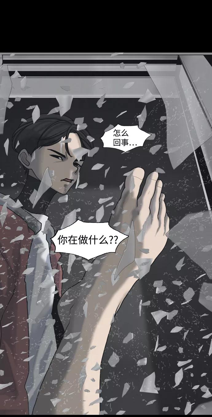 《默视的网红》第28话 第24页