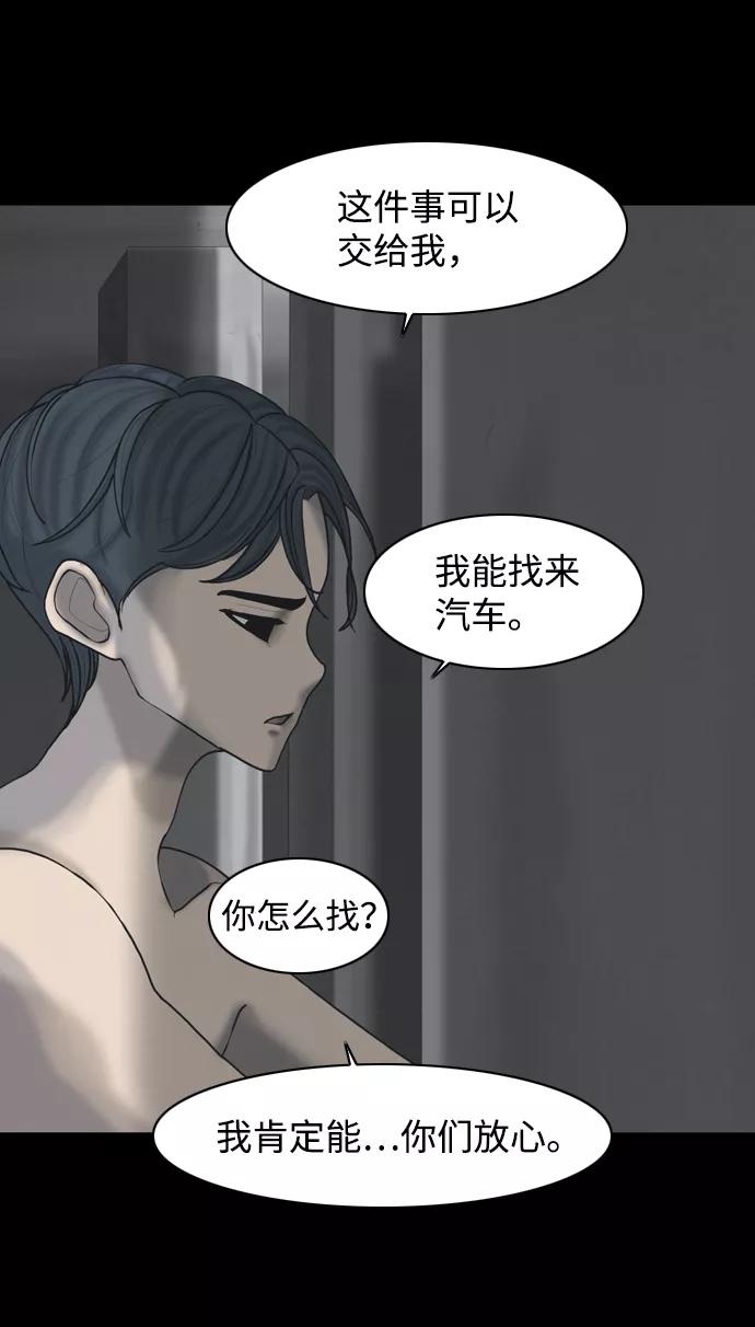 《默视的网红》第28话 第18页