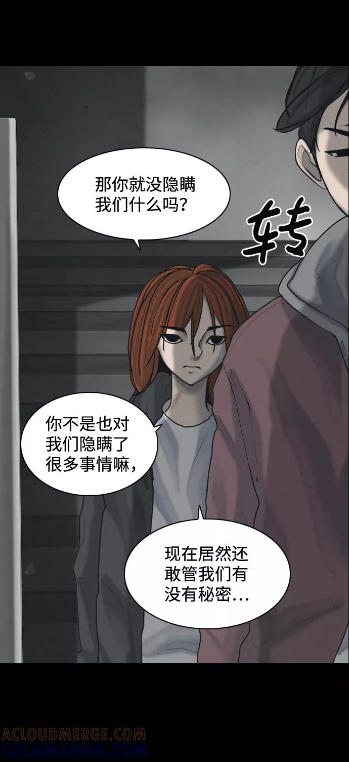 《默视的网红》第28话 第31页