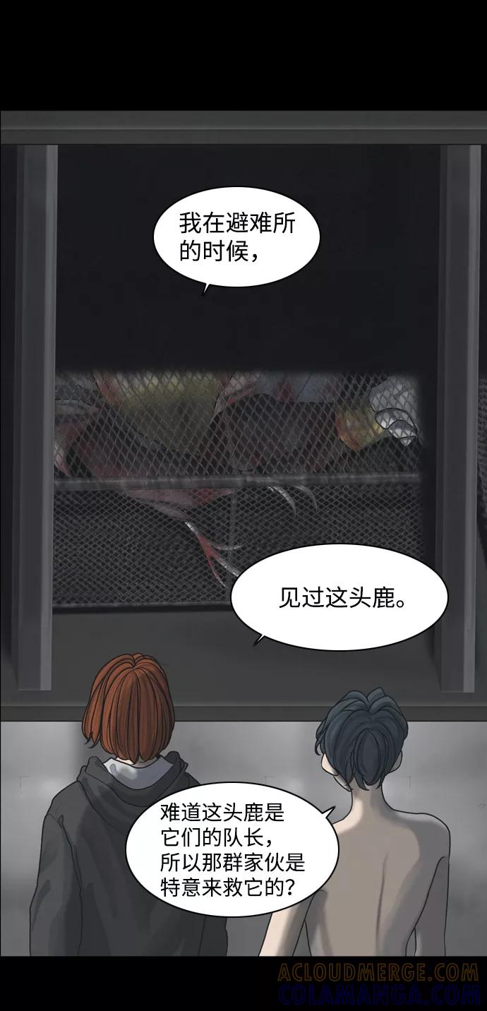 《默视的网红》第28话 第13页