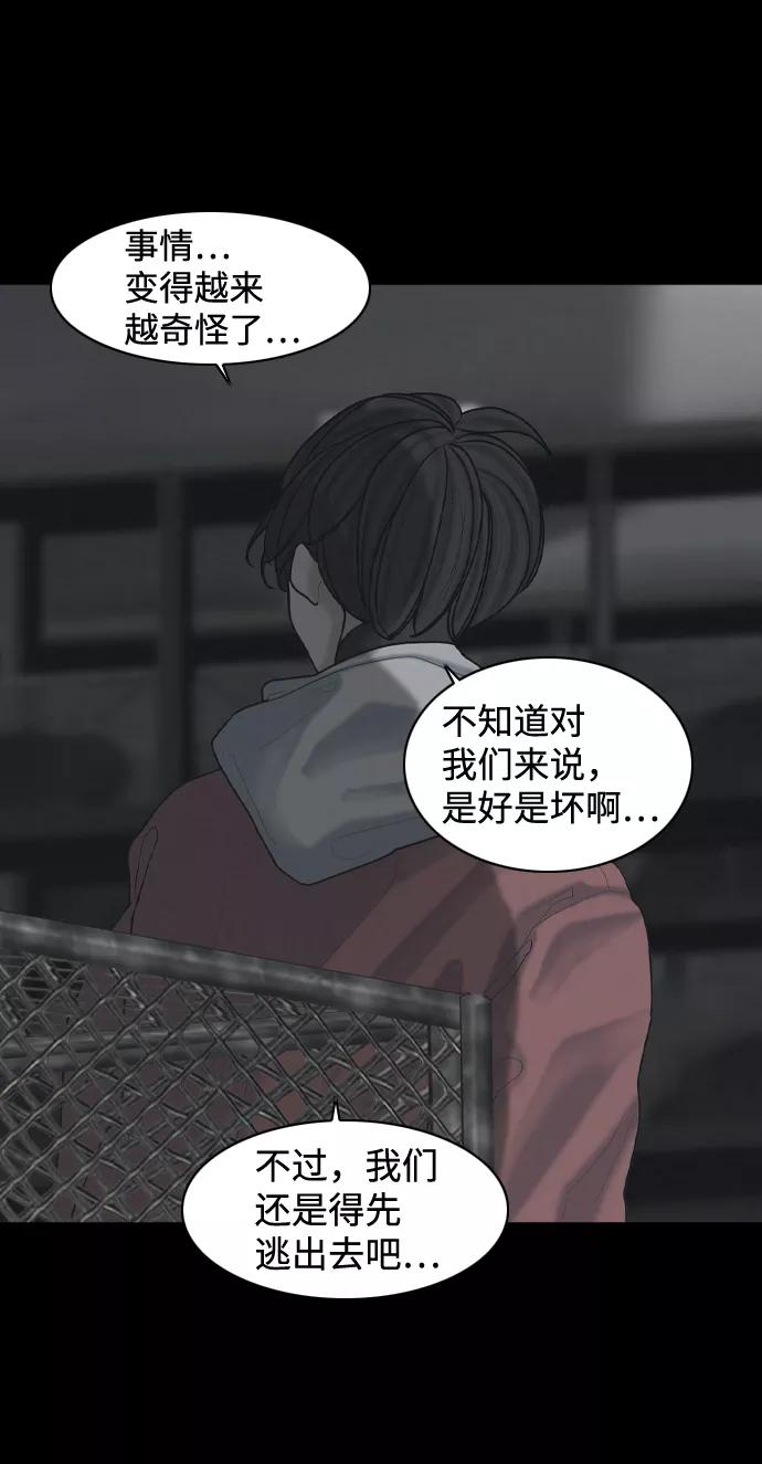 《默视的网红》第28话 第6页
