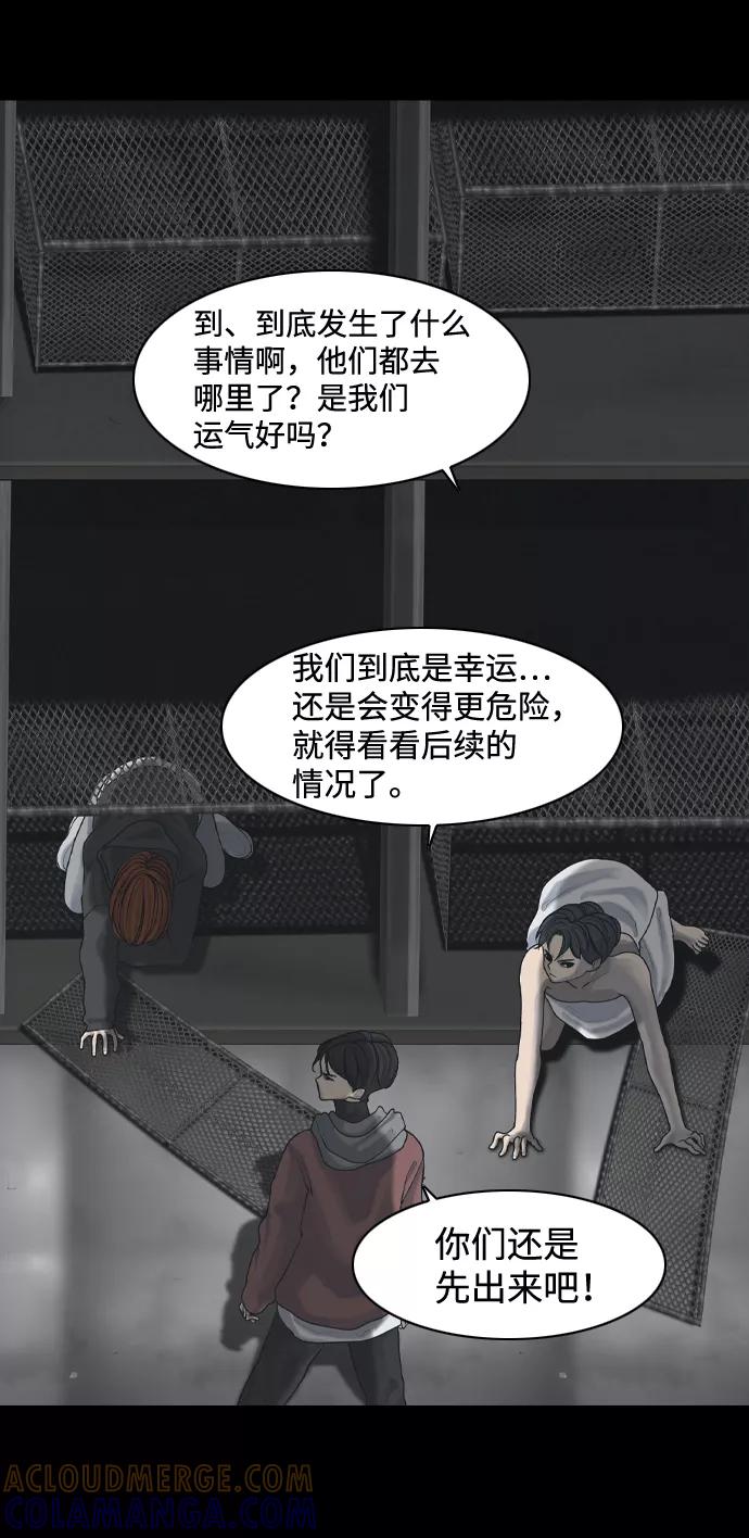 《默视的网红》第28话 第7页