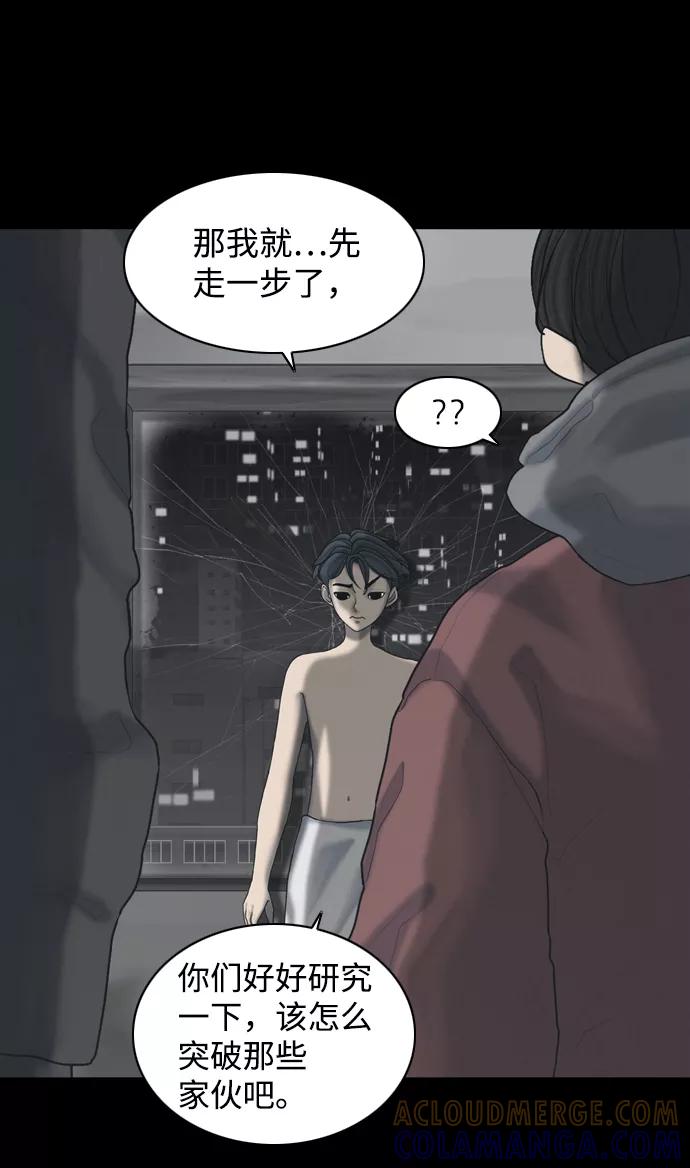 《默视的网红》第28话 第22页