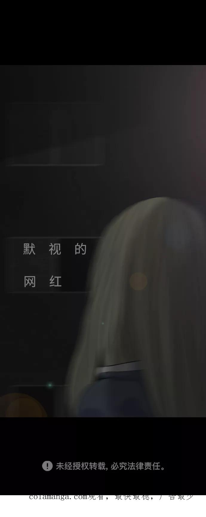 《默视的网红》第29话 第48页