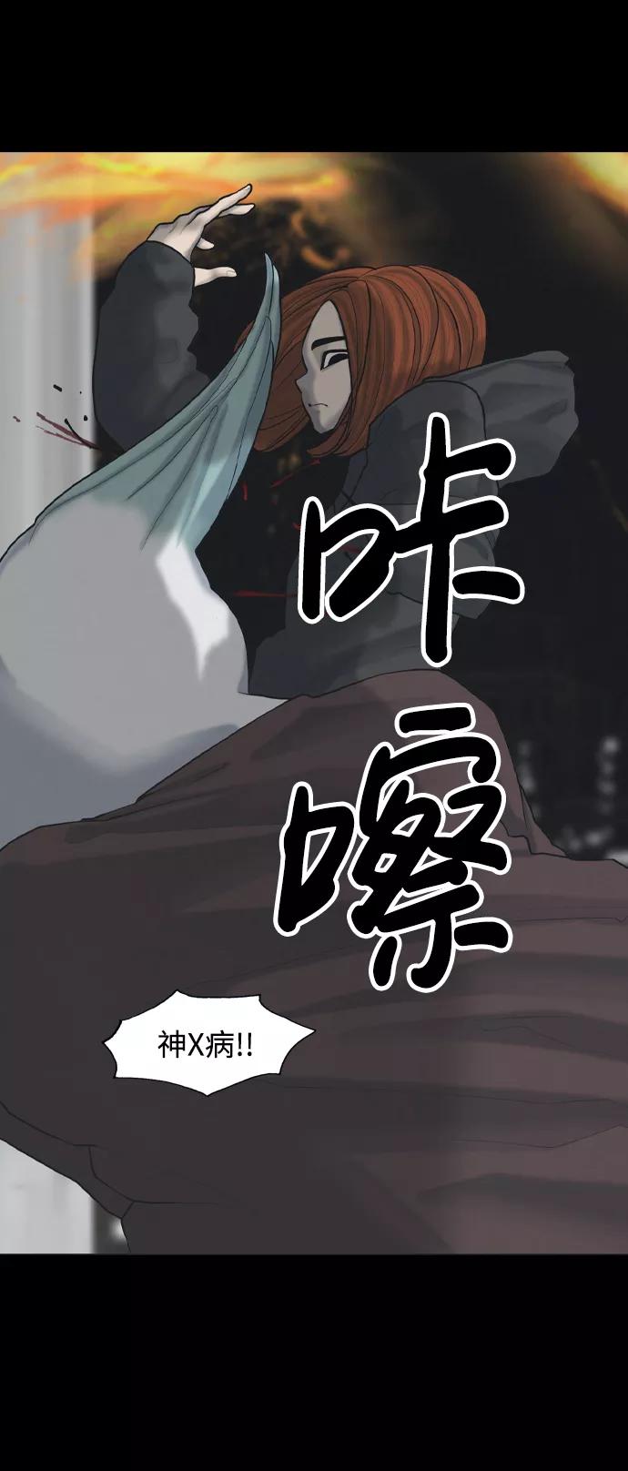 《默视的网红》第29话 第15页