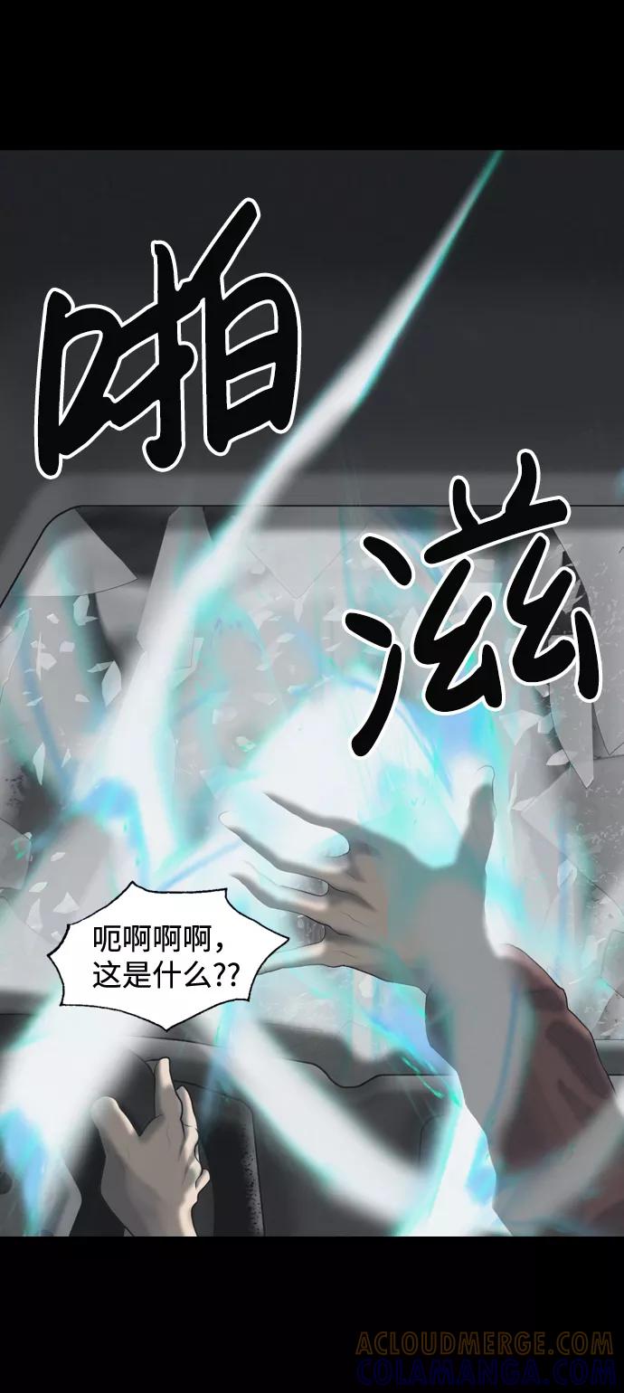 《默视的网红》第29话 第28页