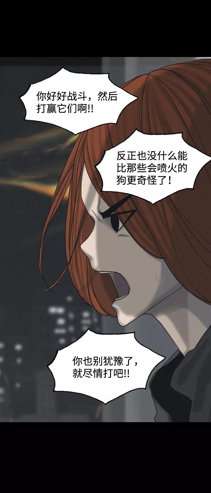 《默视的网红》第29话 第8页