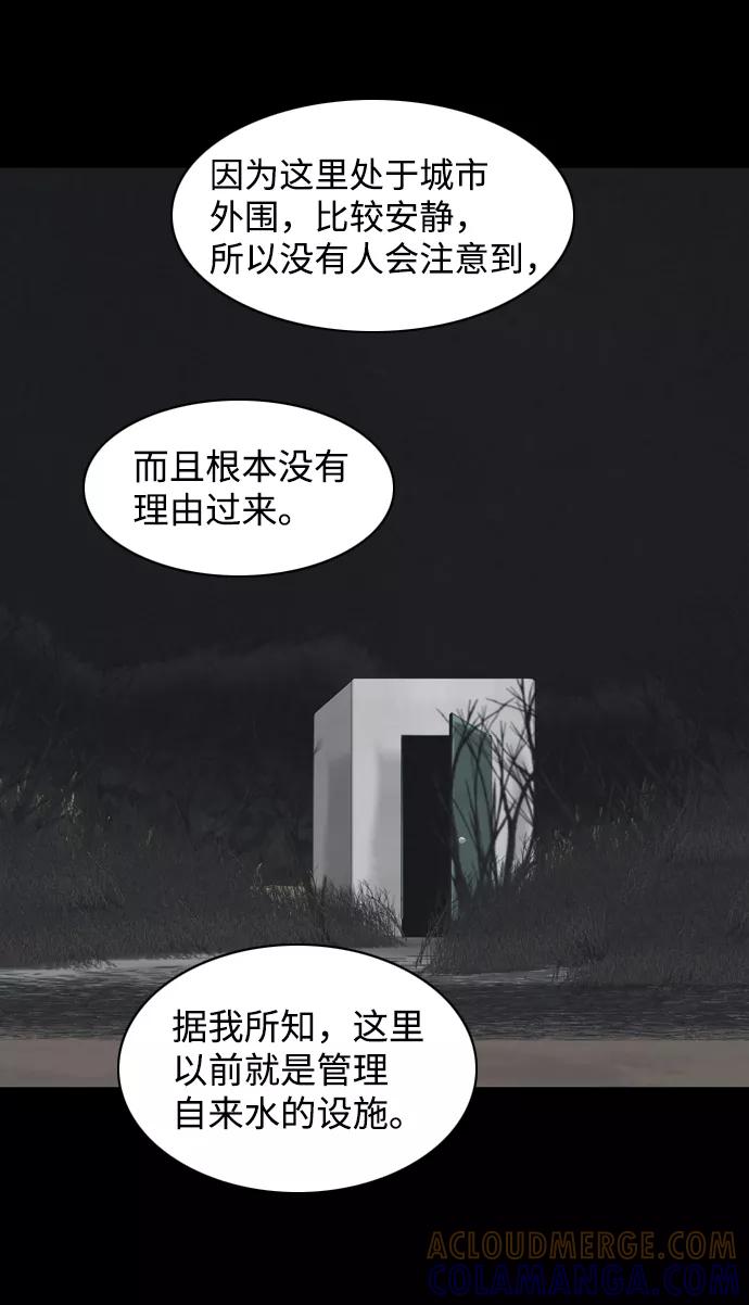 《默视的网红》第29话 第34页