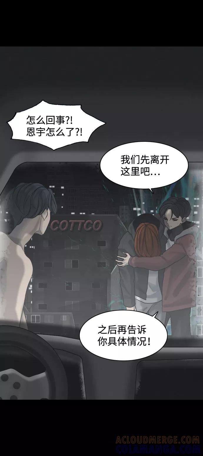 《默视的网红》第29话 第25页