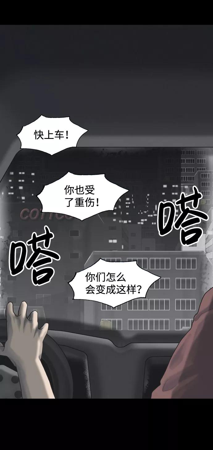《默视的网红》第29话 第26页