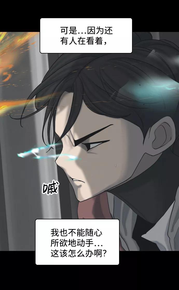 《默视的网红》第29话 第6页