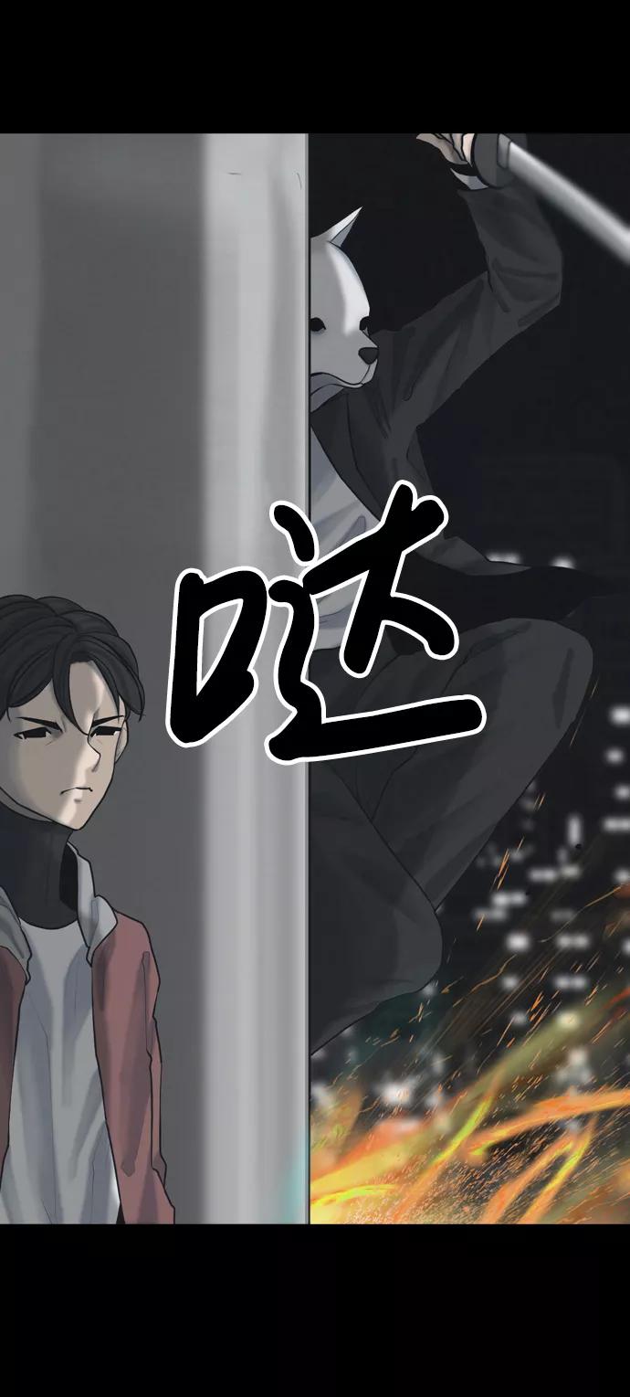 《默视的网红》第29话 第2页