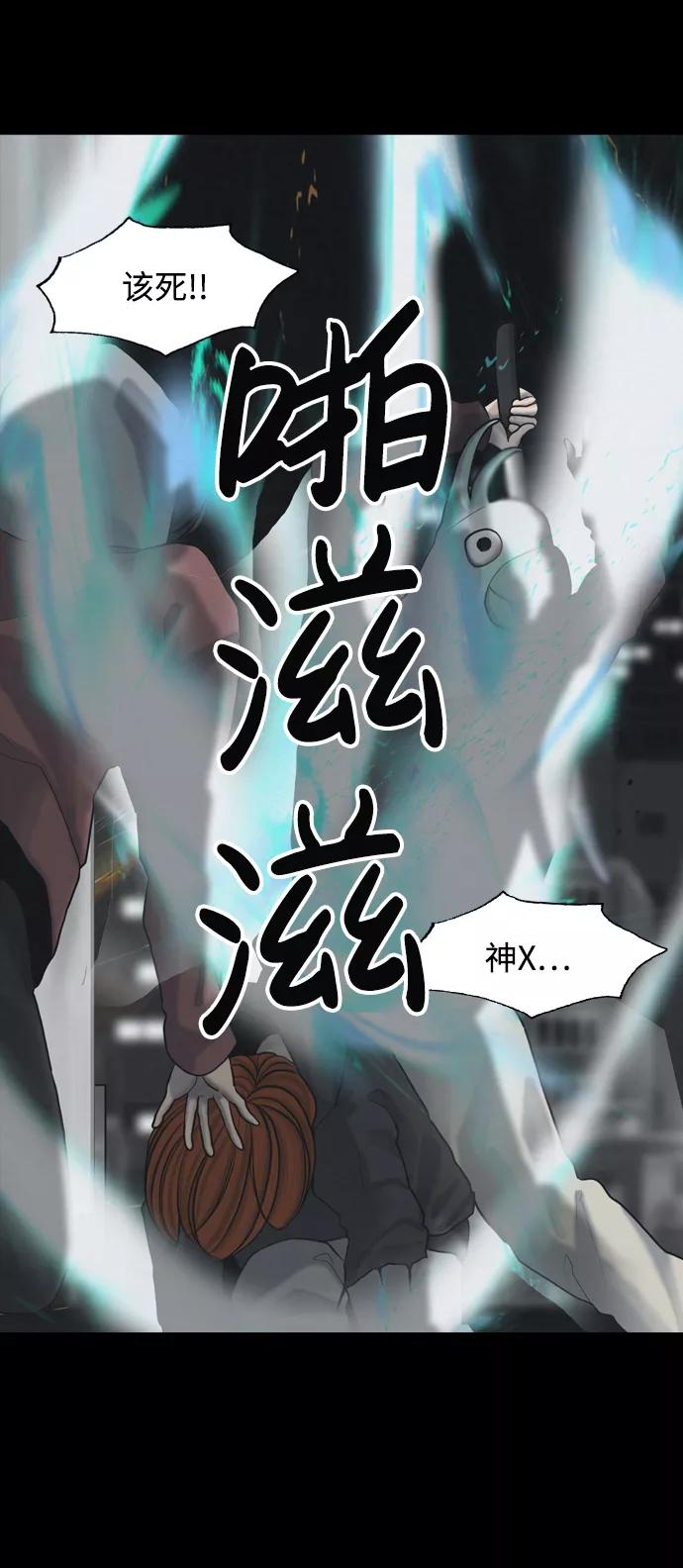 《默视的网红》第29话 第17页