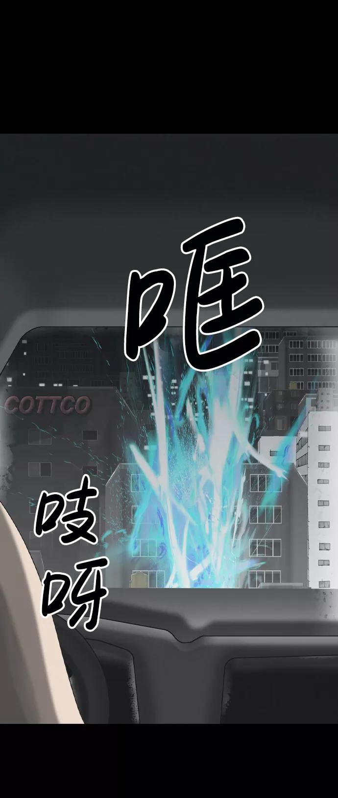 《默视的网红》第29话 第24页