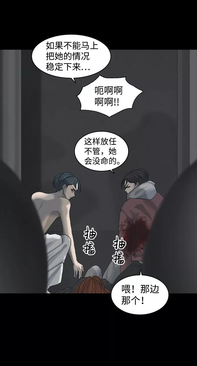 《默视的网红》第29话 第36页