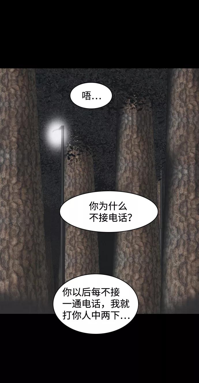《默视的网红》第29话 第9页