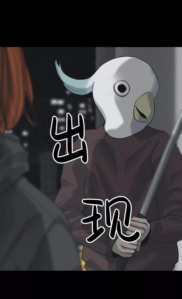 《默视的网红》第29话 第12页