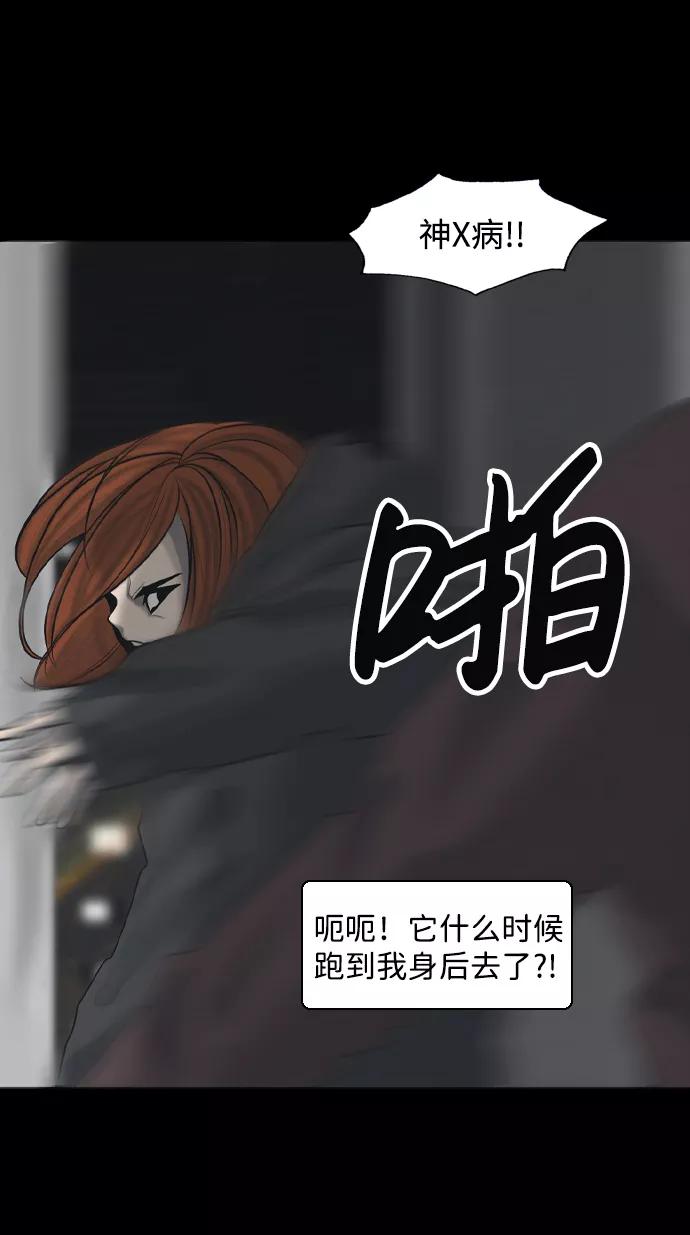 《默视的网红》第29话 第14页