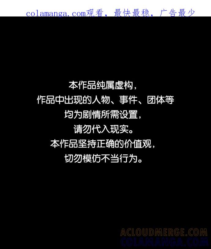 《默视的网红》第29话 第1页