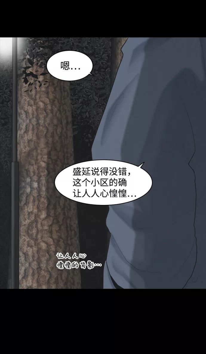 《默视的网红》第29话 第11页