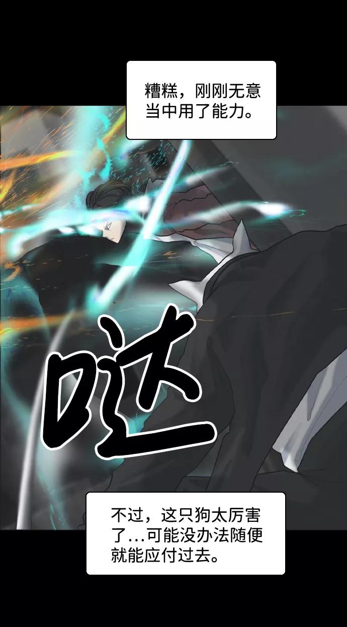 《默视的网红》第29话 第5页