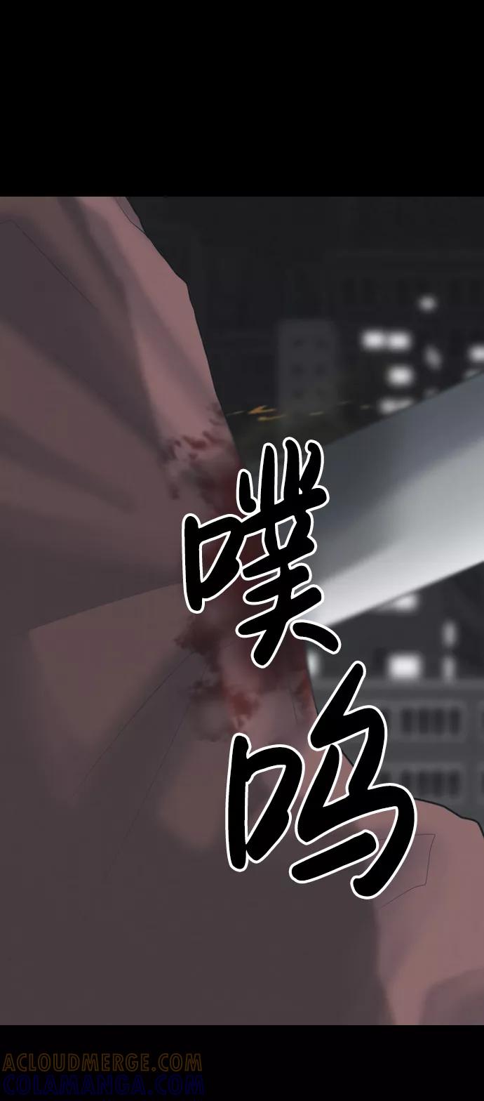 《默视的网红》第29话 第19页