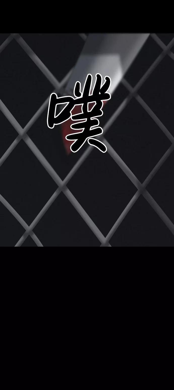 《默视的网红》第29话 第44页