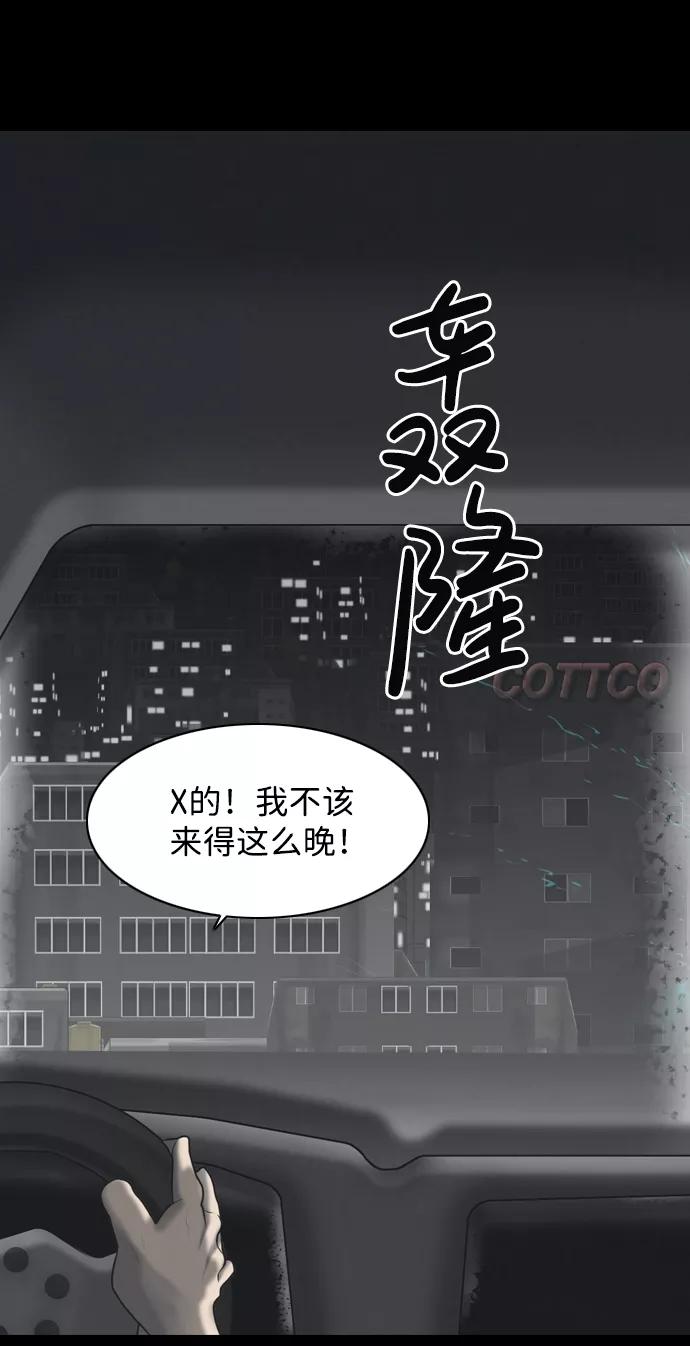 《默视的网红》第29话 第23页