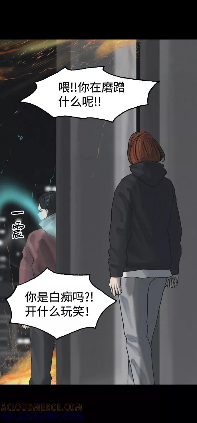 《默视的网红》第29话 第7页