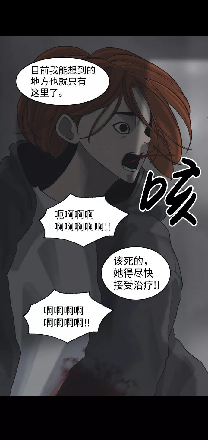 《默视的网红》第29话 第35页