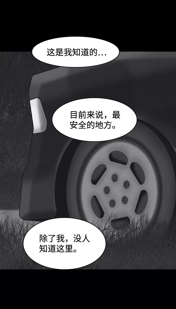 《默视的网红》第29话 第33页