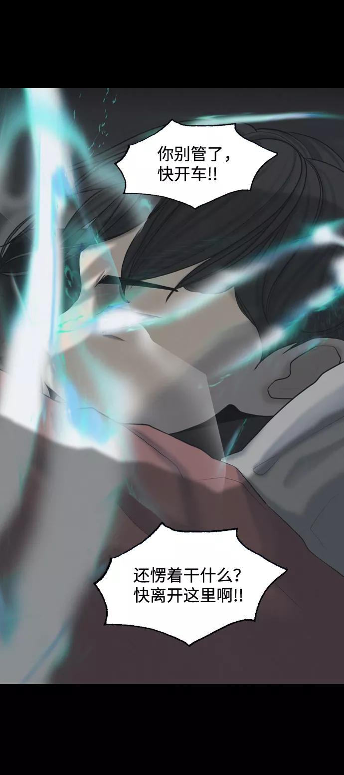 《默视的网红》第29话 第29页