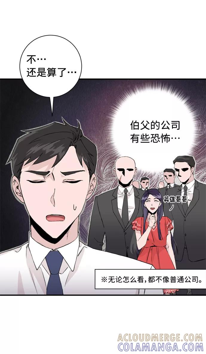 《祝好运，勇士大人》第3话 第31页
