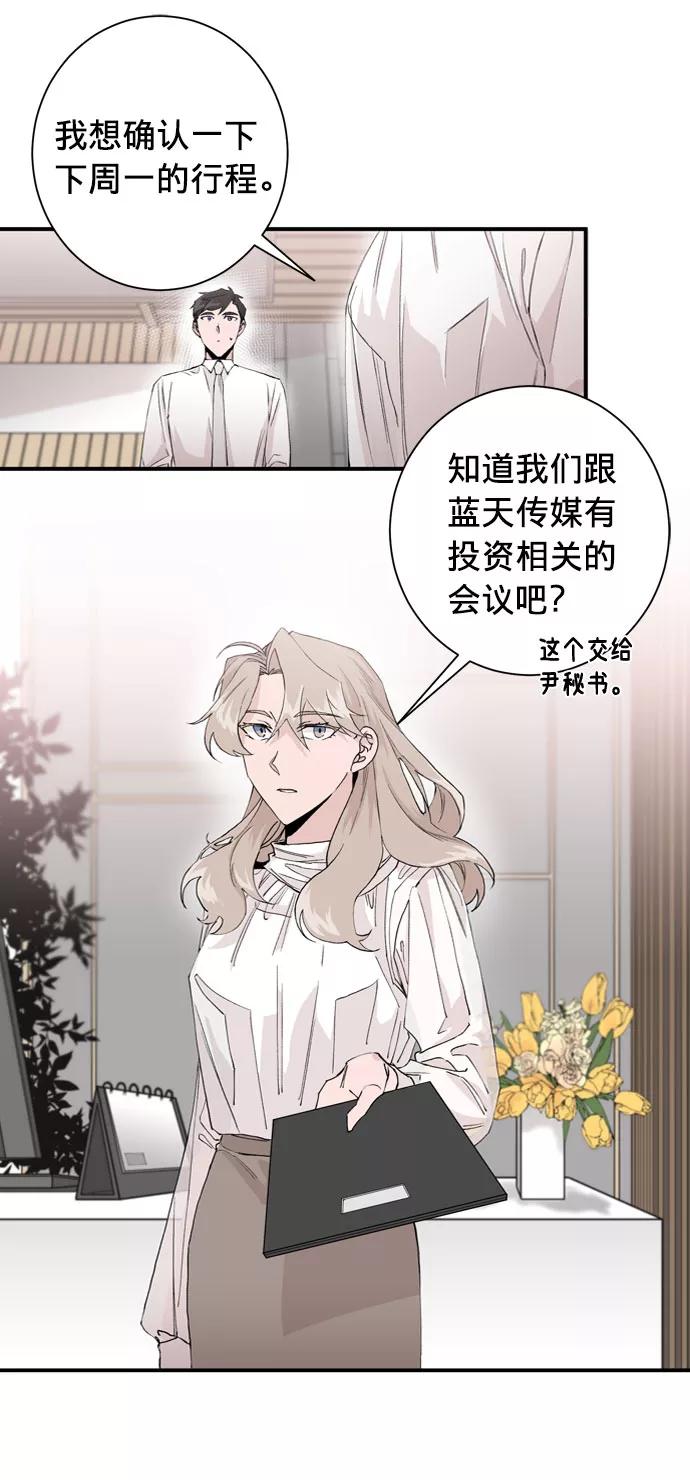 《祝好运，勇士大人》第3话 第6页