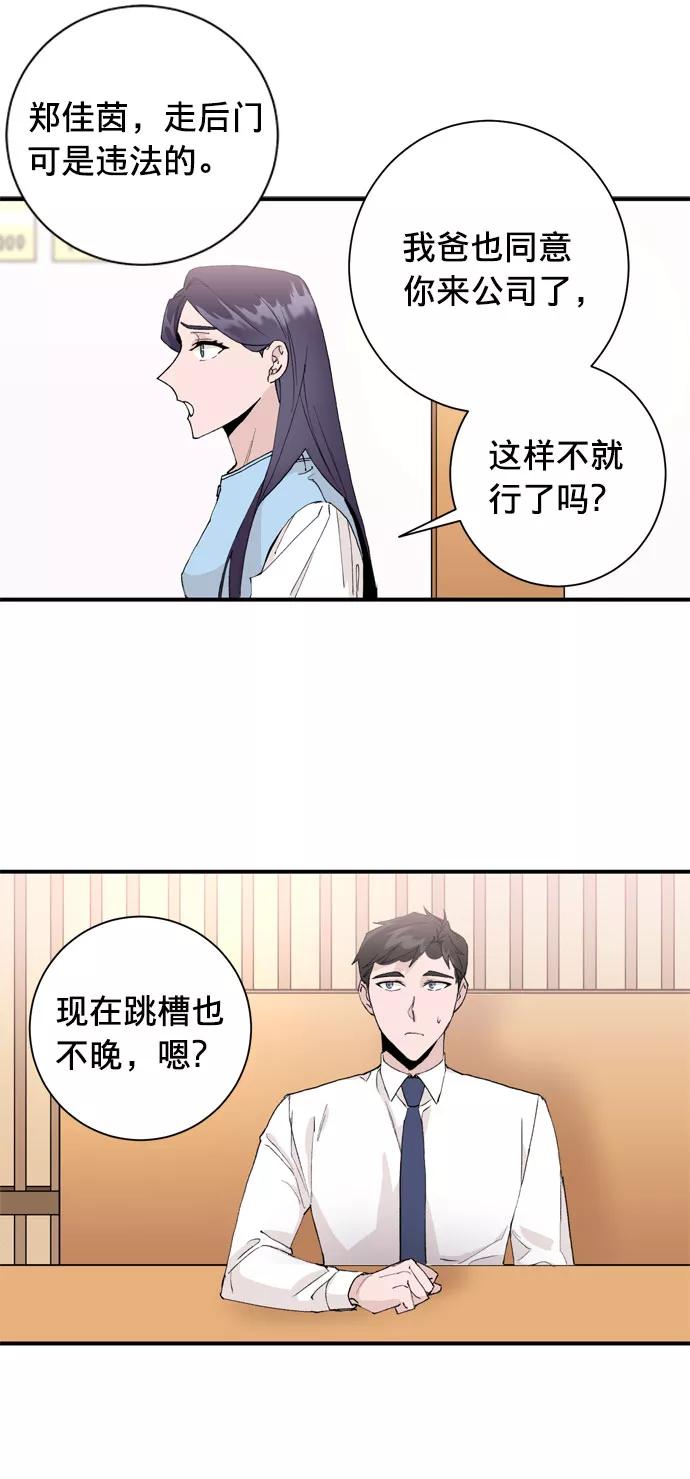 《祝好运，勇士大人》第3话 第30页