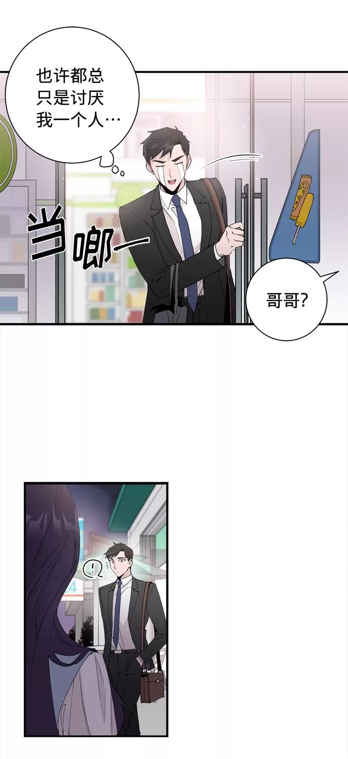 《祝好运，勇士大人》第3话 第17页