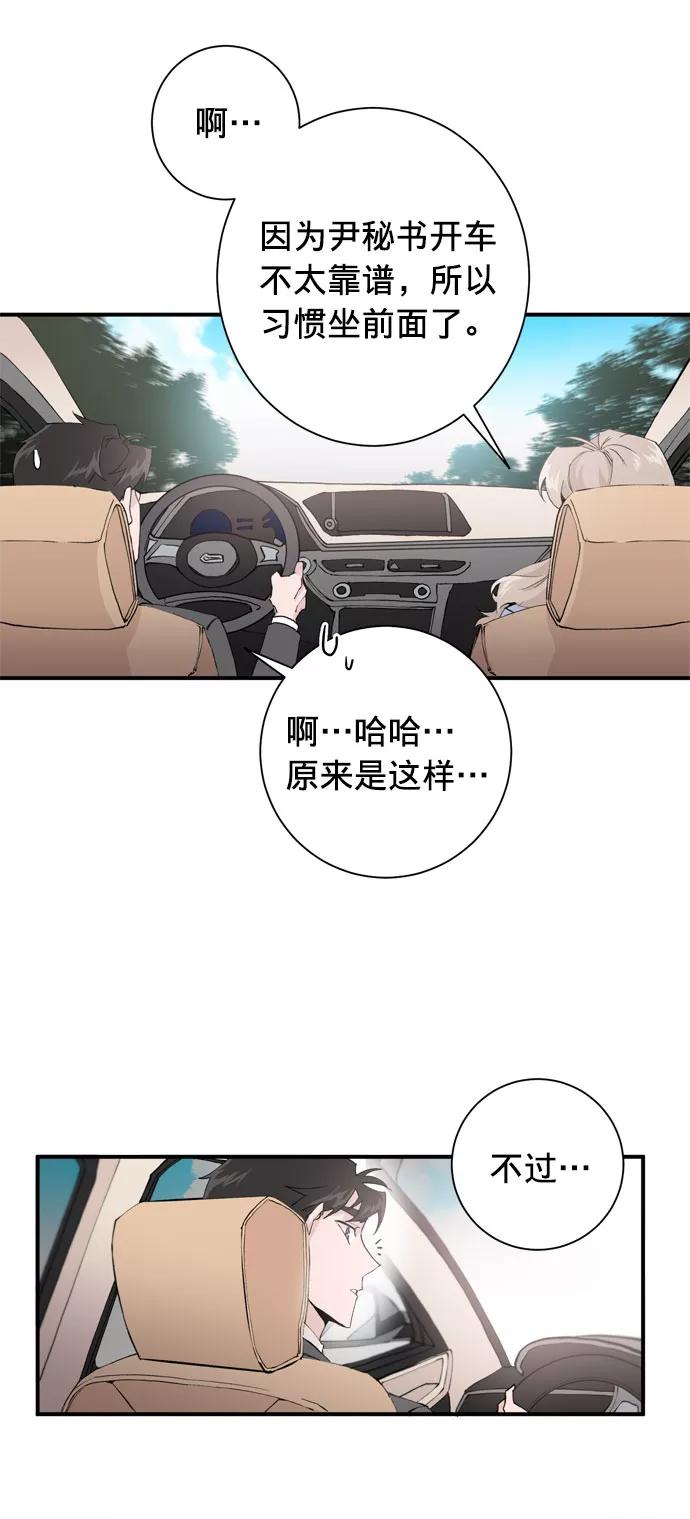 《祝好运，勇士大人》第3话 第45页