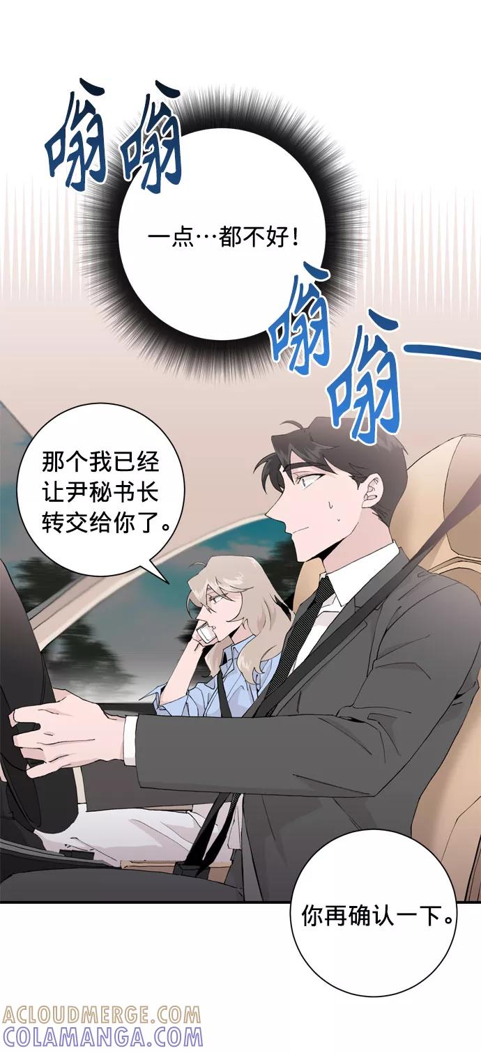 《祝好运，勇士大人》第3话 第40页
