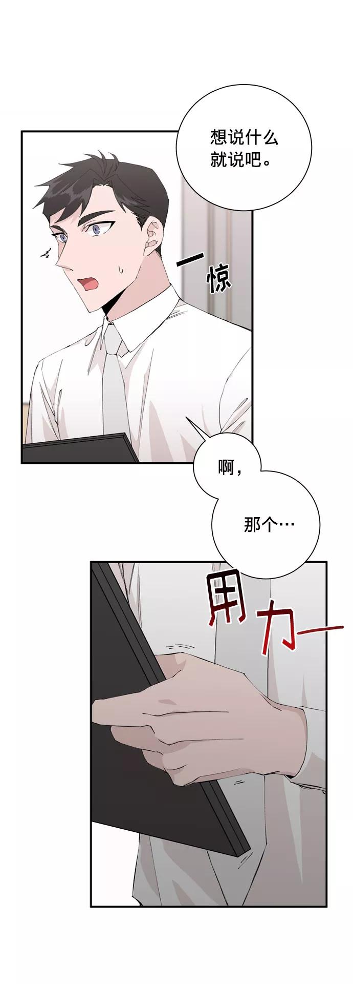 《祝好运，勇士大人》第3话 第9页