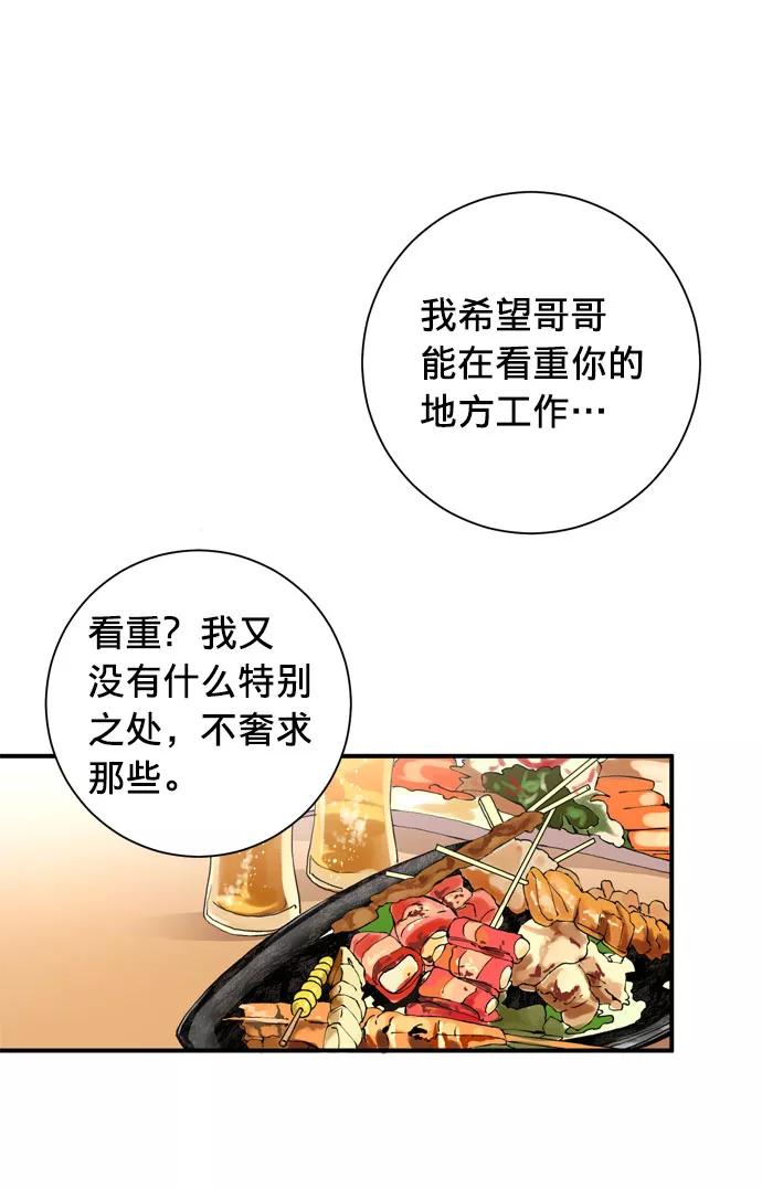 《祝好运，勇士大人》第3话 第32页