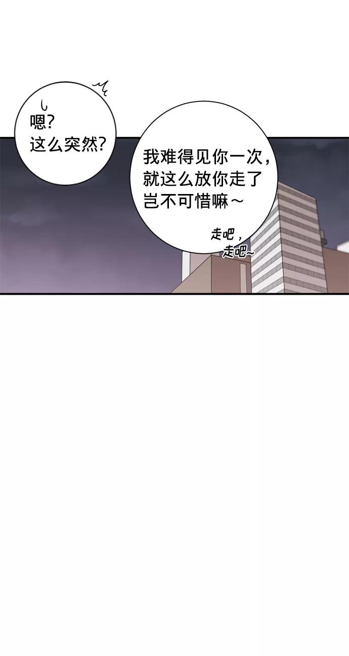 《祝好运，勇士大人》第3话 第23页