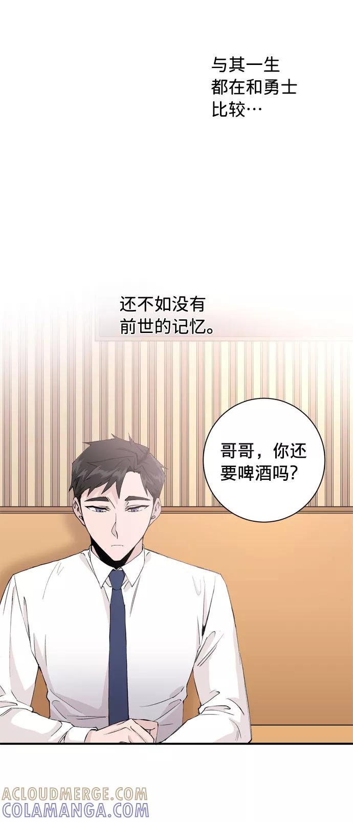 《祝好运，勇士大人》第3话 第37页