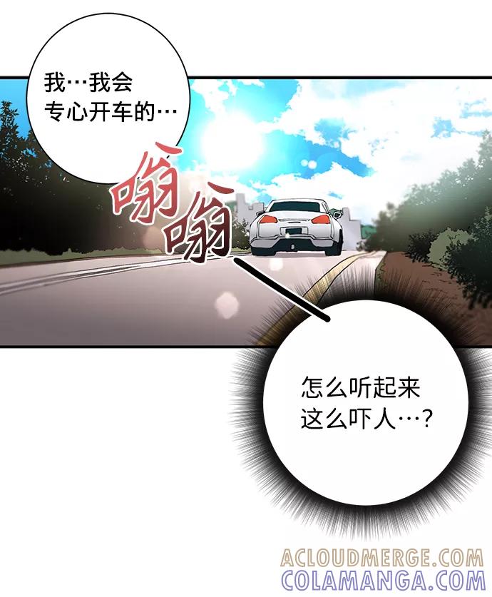《祝好运，勇士大人》第3话 第49页