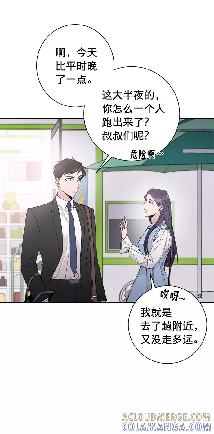 《祝好运，勇士大人》第3话 第19页