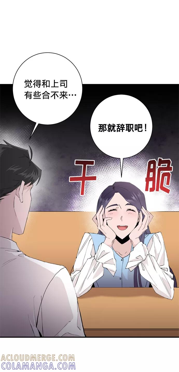 《祝好运，勇士大人》第3话 第28页