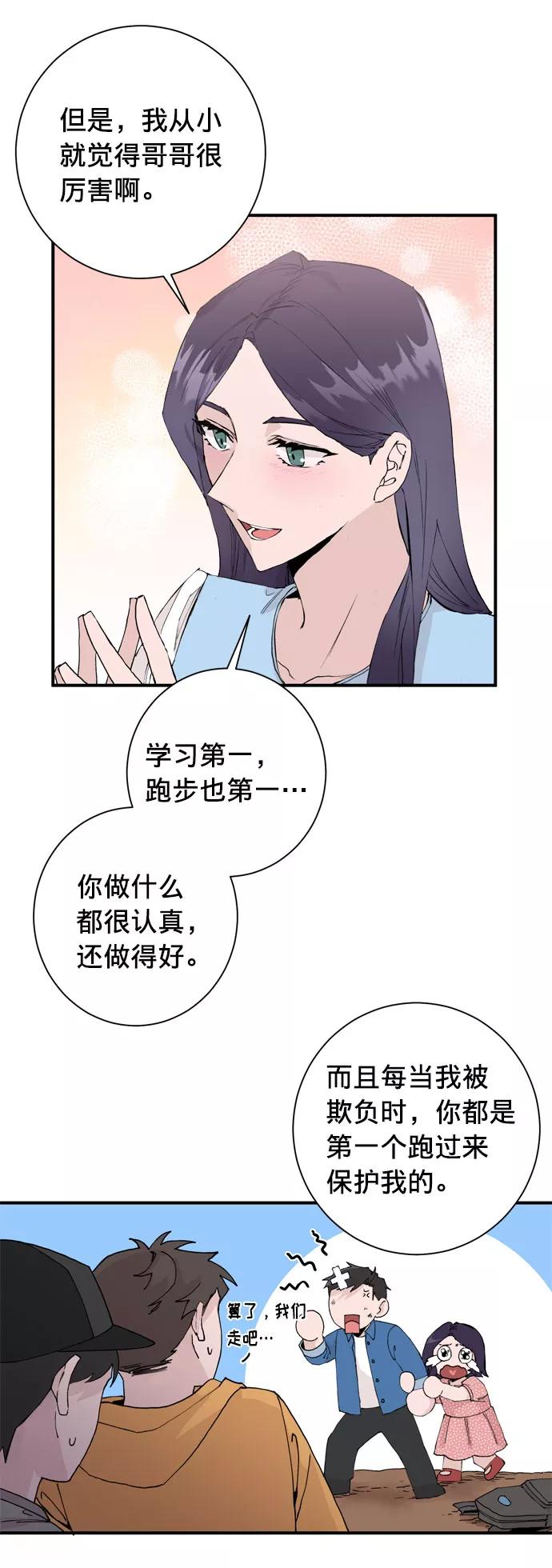 《祝好运，勇士大人》第3话 第33页