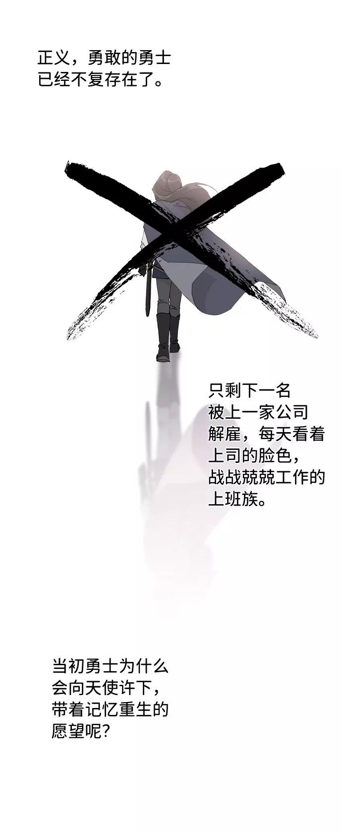 《祝好运，勇士大人》第3话 第36页
