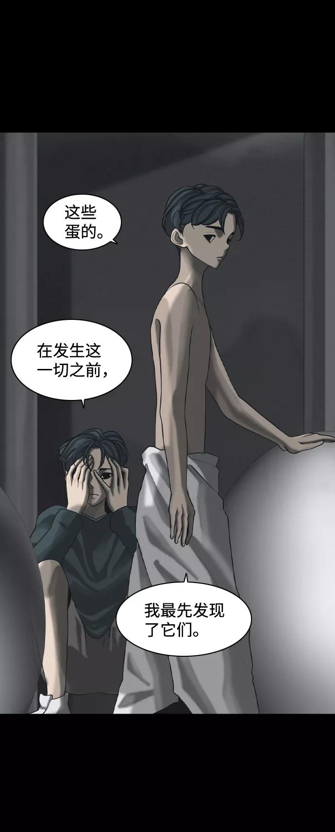 《默视的网红》第30话 第21页